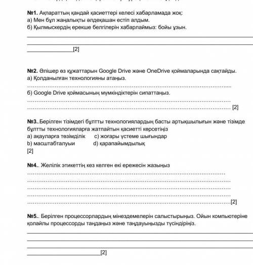 до вечера.БЖБ 9 класс.если не знаете все ответы можно ответить на один.