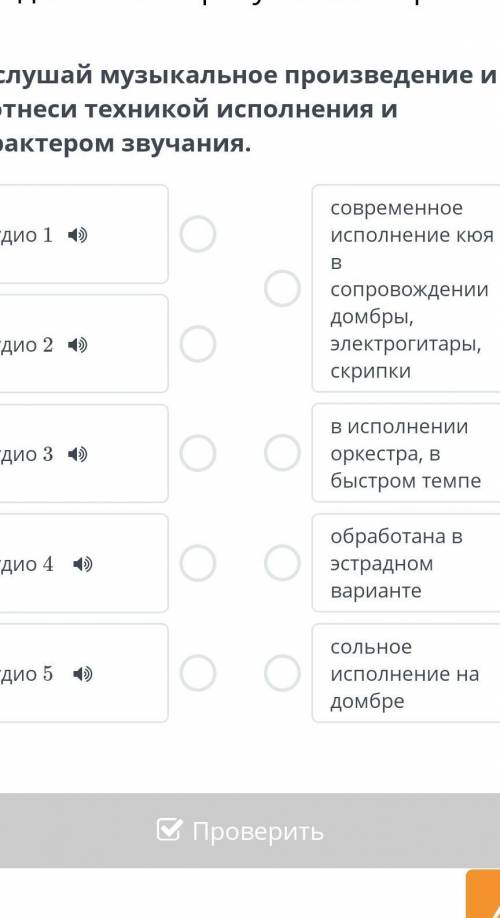 Послушай музыкальное произведение и соотнеси техникой исполнения и характером звучания.