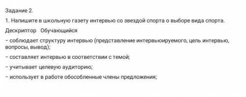 2 задание. Интервью со звездой спорта