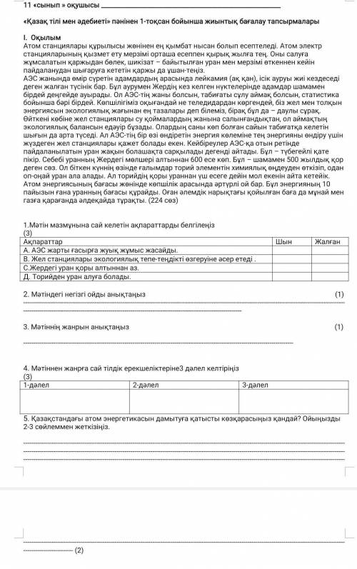 по Каз яз потом добавлю ещё кто правильно ответит