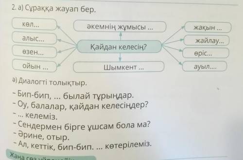 Здравствуйте со 2 тапсырма а) и ә) 