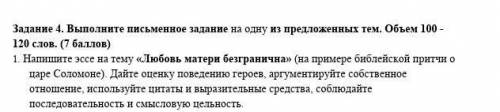 4. Выполните письменное задание на одну из предложенных тем. Объем 100 - 120 слов. ( )