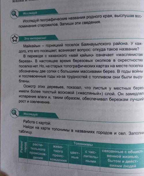 2 задания исследуйесли что родной край: Казахстан