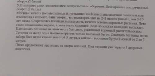 3) Выпишите одно предложение деепричастным оборотом.