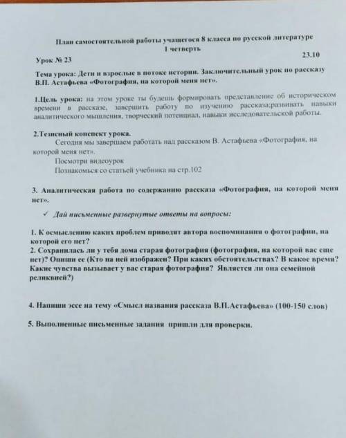 Соч по русской литературе 8 класс 1 четверть через 2 часа сдавать