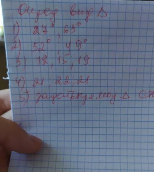Определите виды треугольника