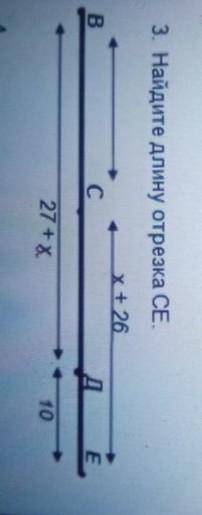 3. Найдите длину отрезка СЕх+26ВСЕ.27 +X.10