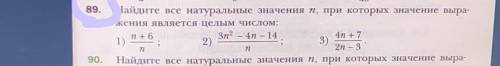 Найдите все натуральные значения n, при которых значение выра-жения является целым числом: