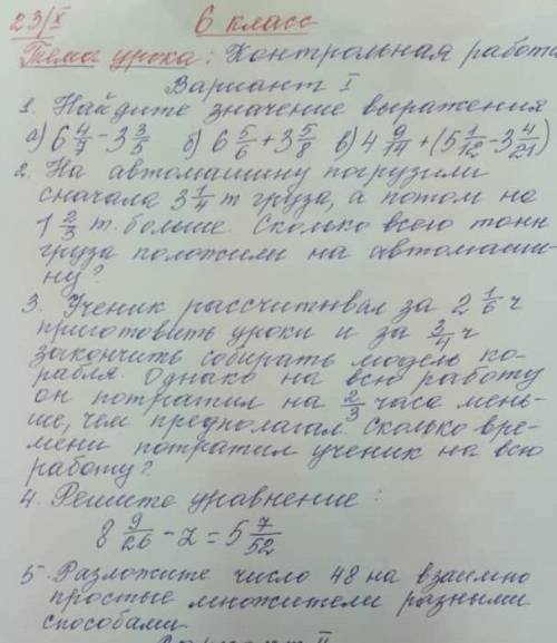 с контрольной по математике
