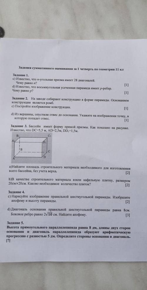 тому кто решит в течении 40 минут