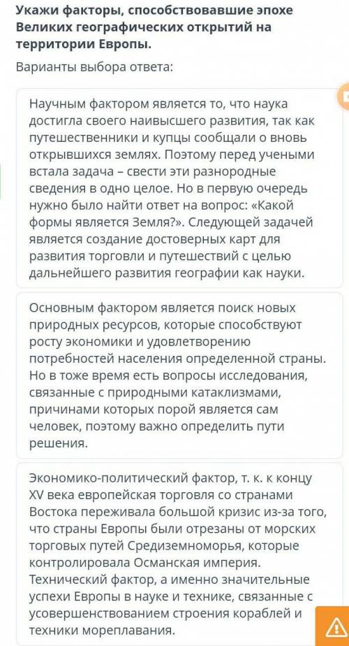 Укажи факторы эпохе Великих географических открытий на территории Европы