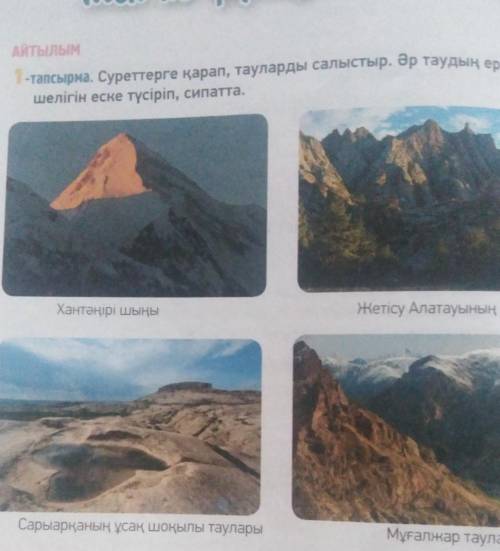 плз надо на каждую гору составить 2 предложения