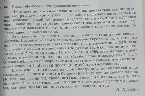 64. Орфографический и пунктуационный практикум