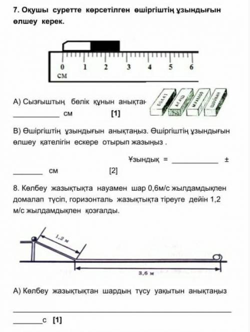 Жауаптары кімде бар?Керек болып тұррр.Кімде бар берем