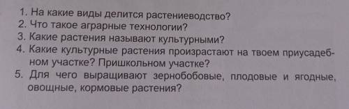 Технология 5 класс ответить на вопросы