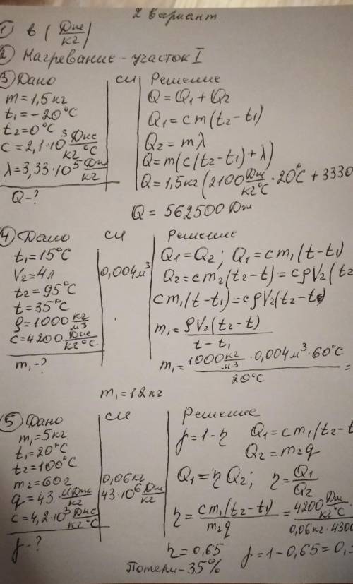 Кр по физике 8 класс РАСЧЕТ НАГРЕВАНИЯ ОТВЕТЫ 
