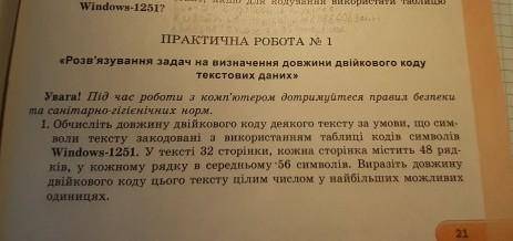Тема: задачі на визначення довжини двійкового коду тесктових данних кр