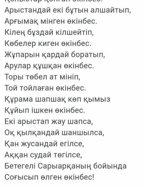 Мәтінді мұқият оқыңыз.Психологиялық параллелизм,перифраз,сатира,ирония,гротеск,эллипсисті табыңыз. 