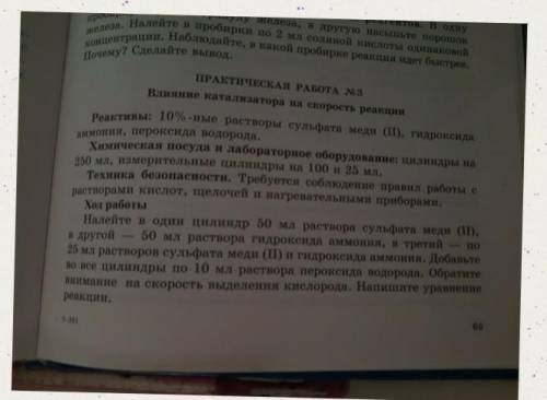 Практическая работа 3 влияние катализатора на скорость реакции