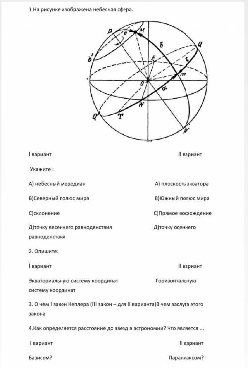 ФИЗИКА СДЕЛАЙТЕ ПОЛНОСТЬЮ ВСЕ ЗАДАНИЯ! СДЕЛАЙТЕ ВСЕ 2 ВАРИАНТА! 1 и 2 вариант сделайте. 
