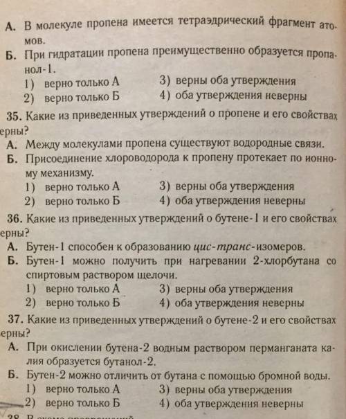 С 34 до 37органическая химия​