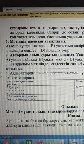 казахский соч первый четверть 7 класс