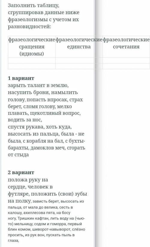 нужно распределить слова из второго варианта, по трем столбикам.