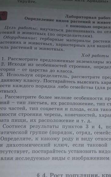 Лабораторная работа по биологии 9 класс