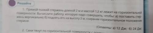Решите как пологается не пишите что попало