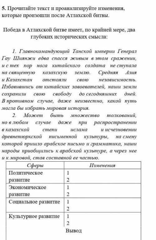 История Казахстана 5 класс​