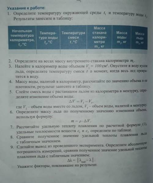 Определите температуру окружающей среды t1 и температура воды t2 результаты занесите в таблицу