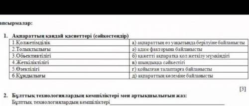 Акпараттын кандай касиетери сайкестендир