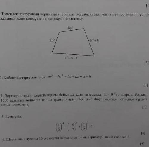 Осынын жауаптары кмде бар?