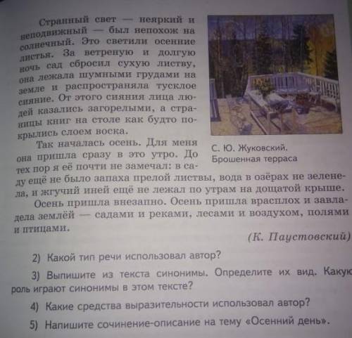 Родной язык 6 класс номер 84 александров