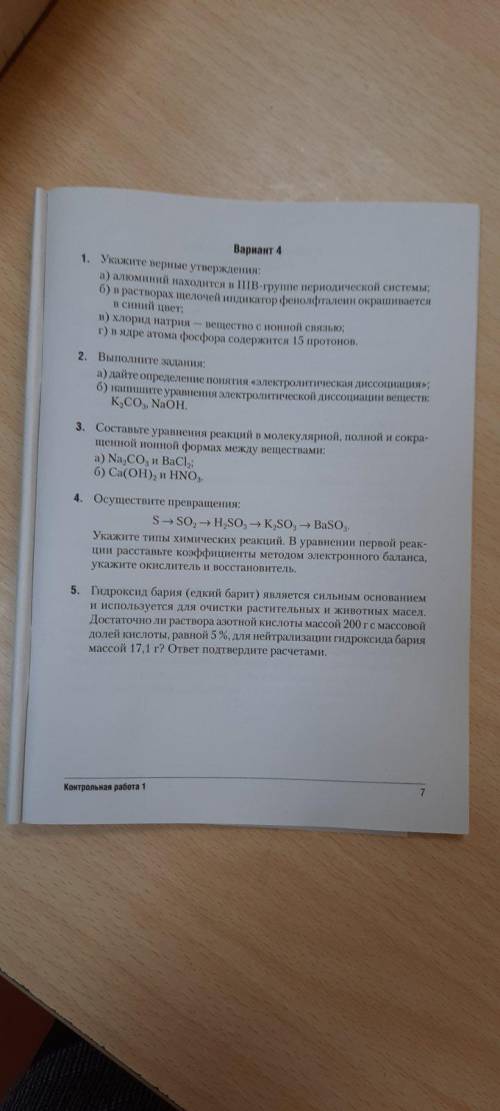 КОНТРОЛЬНАЯ РАБОТА ПО ХИМИИ. ЭЛЕКТРОЛИТИЧЕСКАЯ ДИССАЦИАЦИЯ