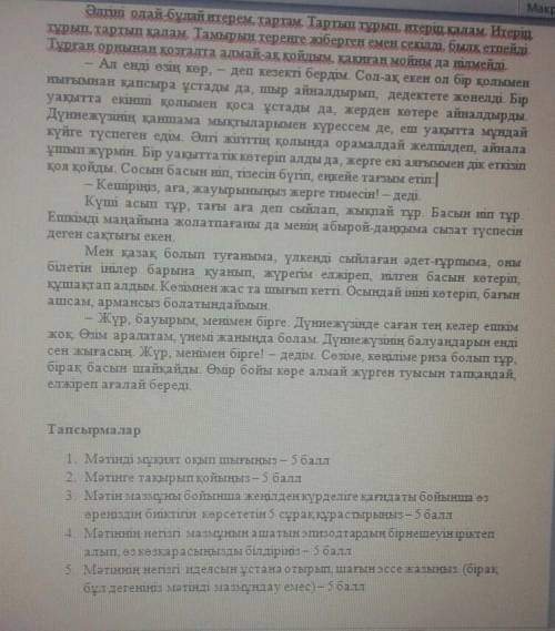 Олипиада дарын онлайн 8-сынып қазақ тілі көмектесініздерші.. 