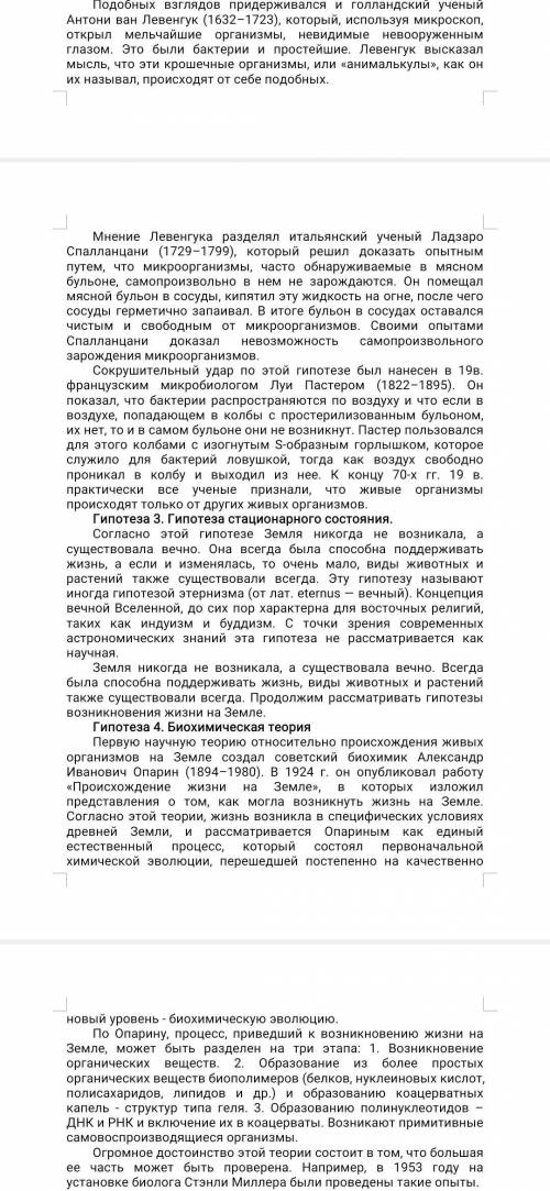 В содержании вашей работы должны быть ответы на вопросы: Какую гипотезу считаете правильной и почему