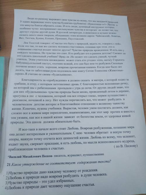 Написать сочинение по тексту Вид должен быть как на егэ.Накину 40б