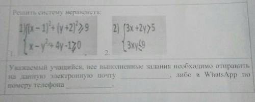 Решить систему неравенств: