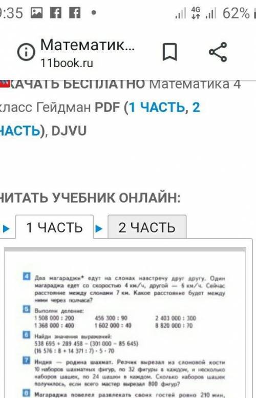 Страница 62 задание 4 класса задание Седьмая задача Нужен ответ ​