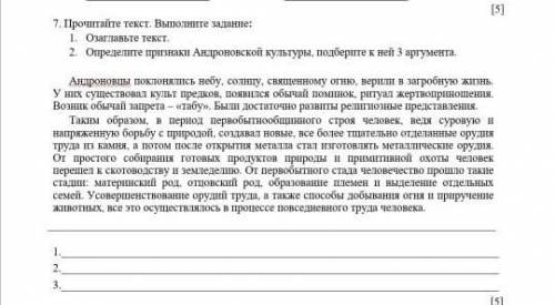 Седьмое задание по истории 5 класс даю 10 ба.ллов ​
