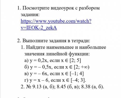 Найдите наименьшее и наибольшее значения линейной функции