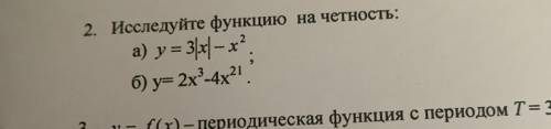 Решите исследовать функцию на чётность!