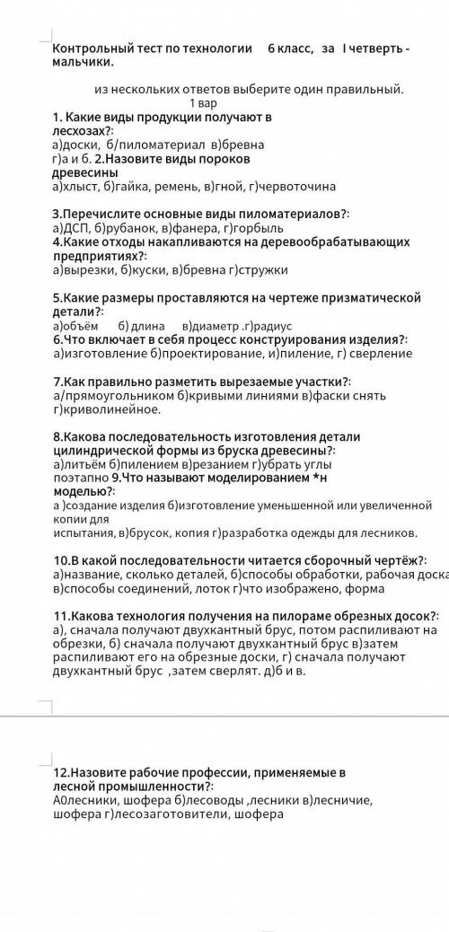 тест по технологии 6 класс