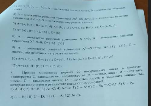 решить множества вообще не понимаю как это делать уже 4 дня не кто так и не ответил хоть кто что зна
