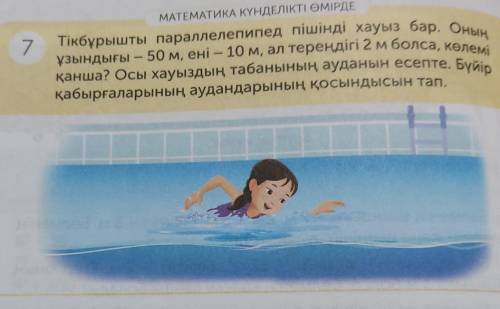 Көмектесіңіздерші 7 есеп 132бет