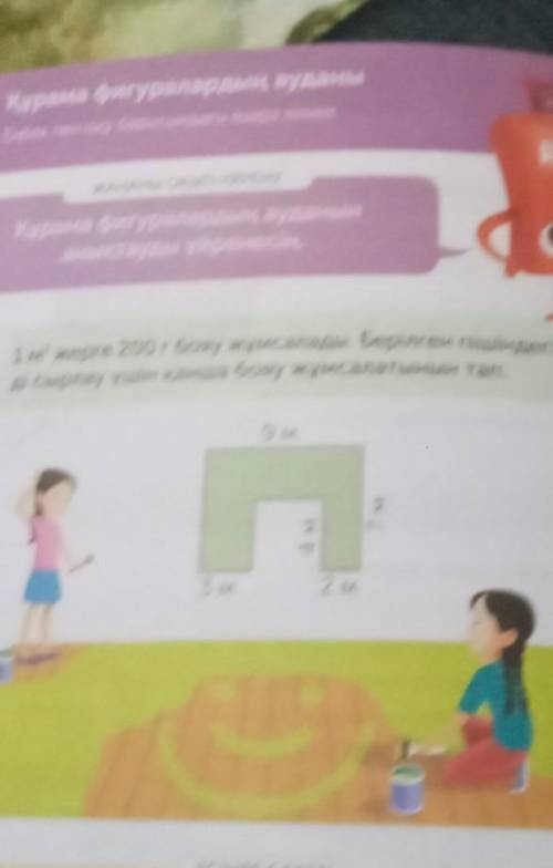 м² жерге 200г бояу жумсалады. Берылген пышындегв еденды сырлау ушын канша бояу жумсалтынын тап