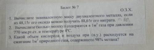 решить задания по химии (1-3)