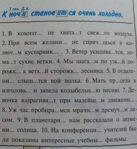Вставьте пропущенные буквы. Графически объясните написание. Где нужно используйте поля.