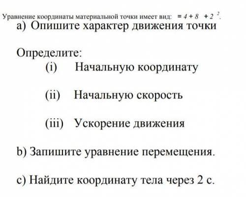 Уравнение координат материальной точки имеет вид x=4+8+2^2